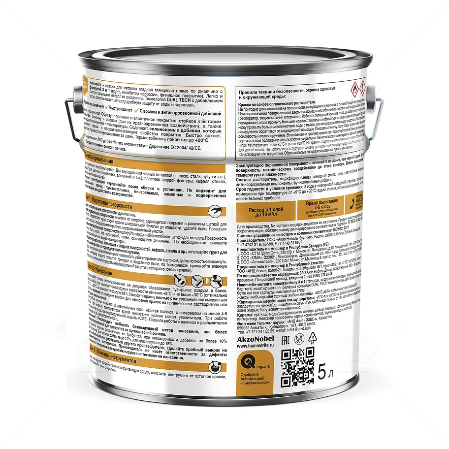 Краска для металлических поверхностей алкидная Hammerite гладкая синяя RAL 5005 5 л.