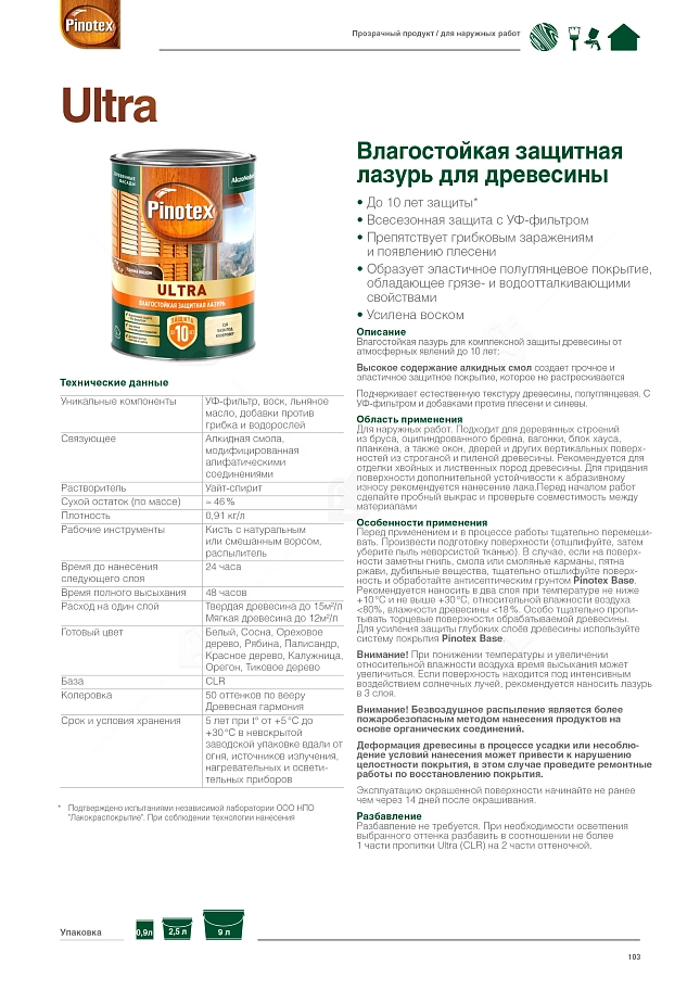 Пропитка декоративная для защиты древесины Pinotex Ultra AWB полуглянцевая тик 9 л