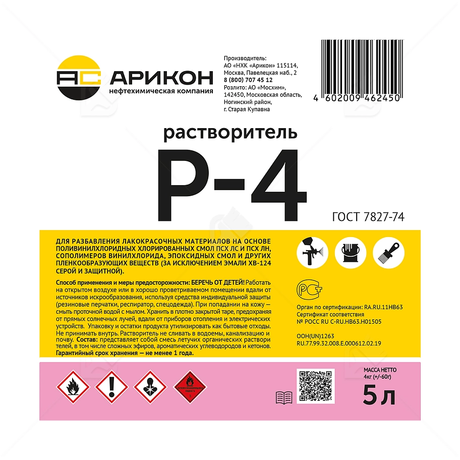 Растворитель Р-4 Арикон ГОСТ 5 л.