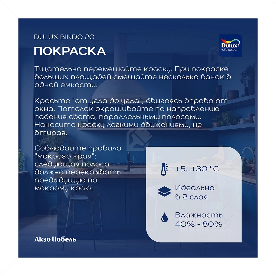 Краска для кухни и ванной латексная Dulux Professional Bindo 20 полуматовая база BW 1 л.