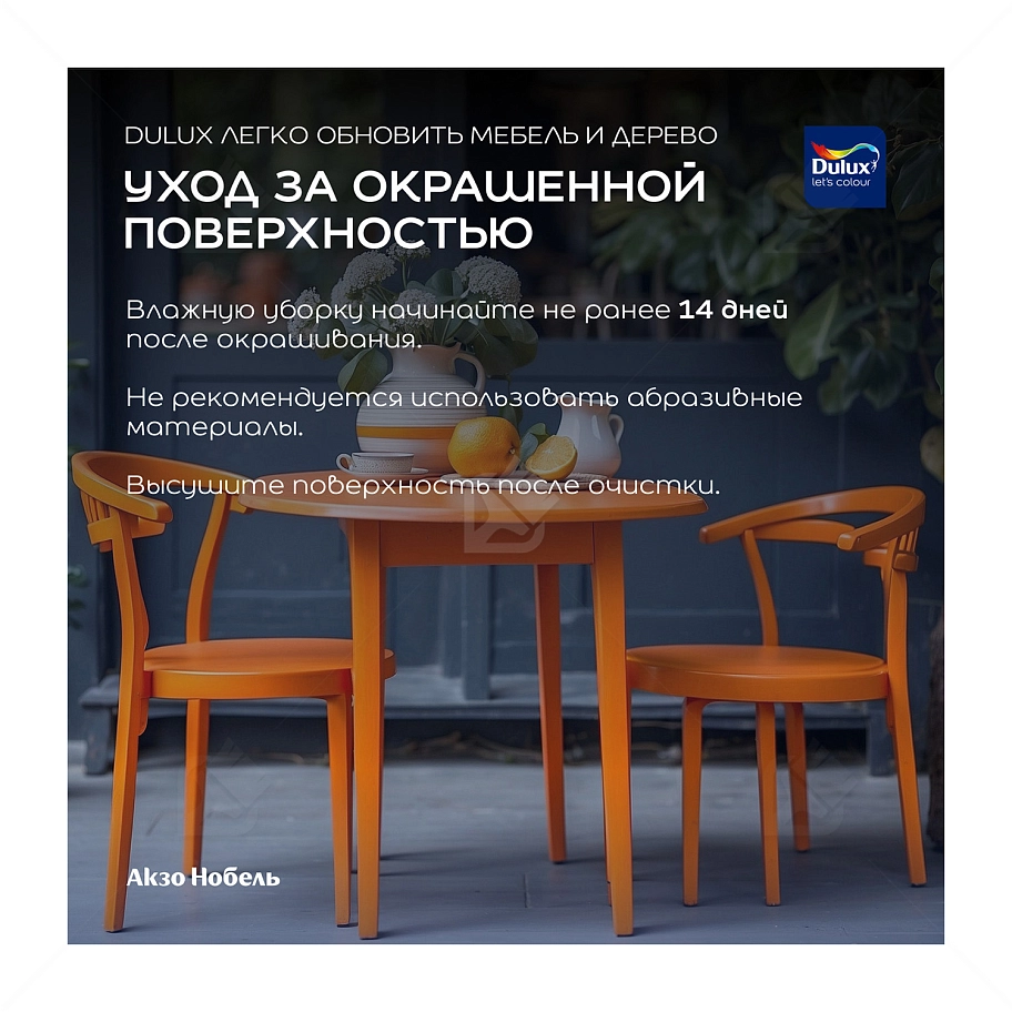 Краска для дерева водно-дисперсионная Dulux Мебель и дерево матовая база BW 0,75 л.