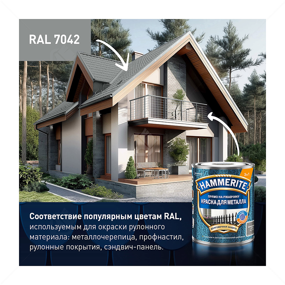 Краска для металлических поверхностей алкидная Hammerite молотковая RAL 7042 серая 2 л