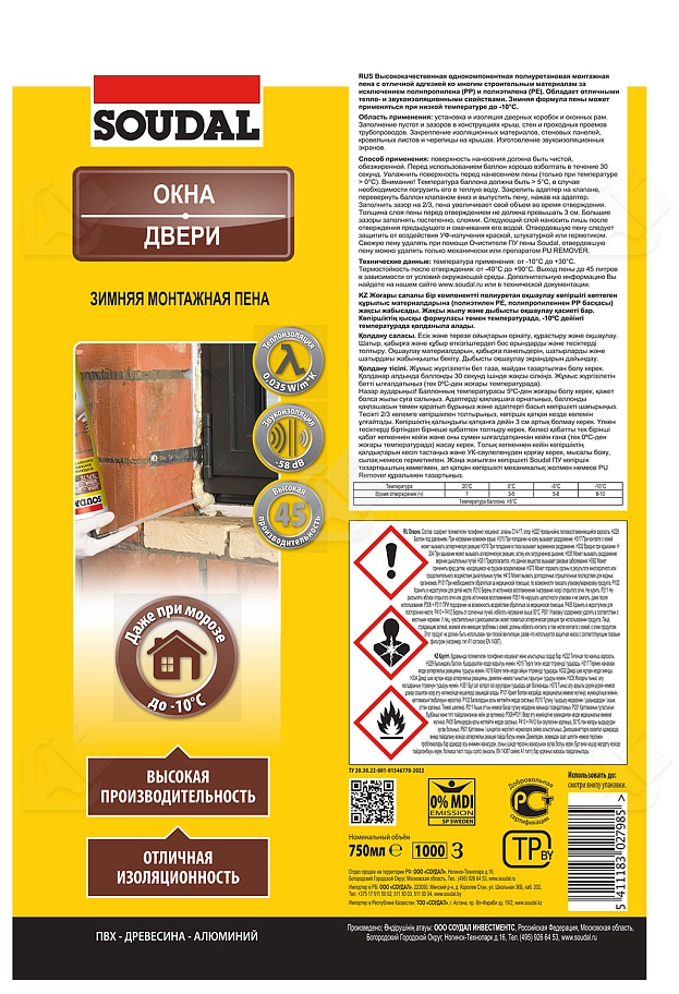 Пена стандартная Soudal зимняя 750 мл.