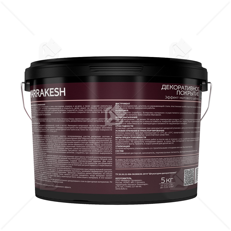 Покрытие декоративное Dufa Creative Marrakesh эффект матового шелка 5 кг. 