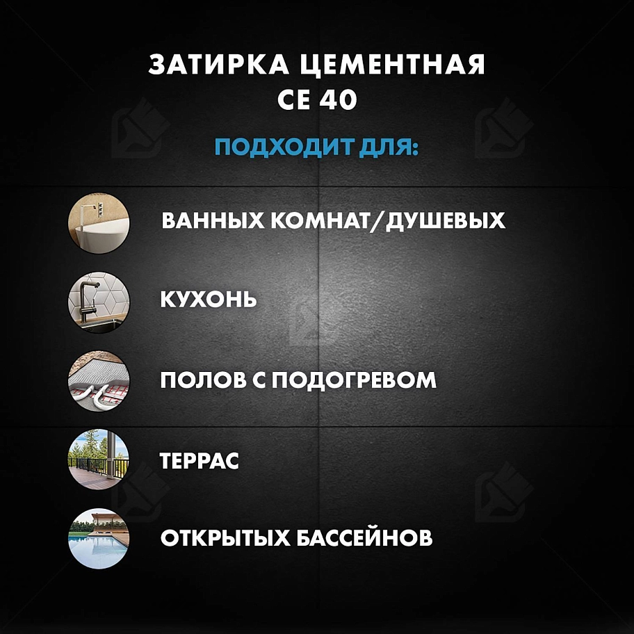 Затирка для швов до 10 мм водоотталкивающая Церезит СЕ 40 Аквасатик 07 серая 2 кг