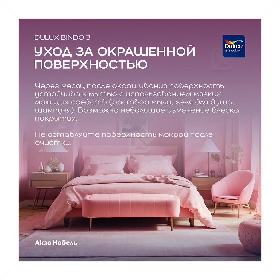 Краска для стен и потолков латексная Dulux Professional Bindo 3 глубокоматовая база BW 1 л.