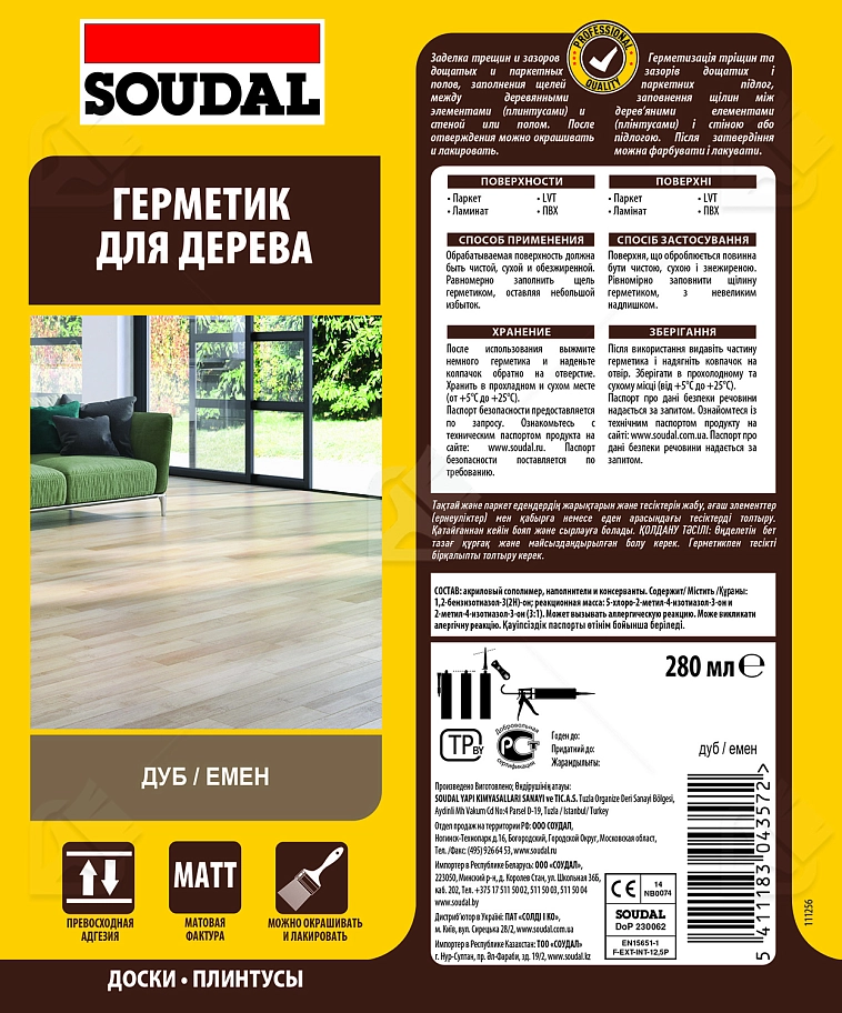 Герметик акриловый паркетный Soudal дуб 280 мл