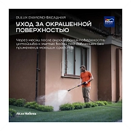 Краска фасадная для минеральных и деревянных поверхностей Dulux Professional Diamond гладкая мат база BW 5 л