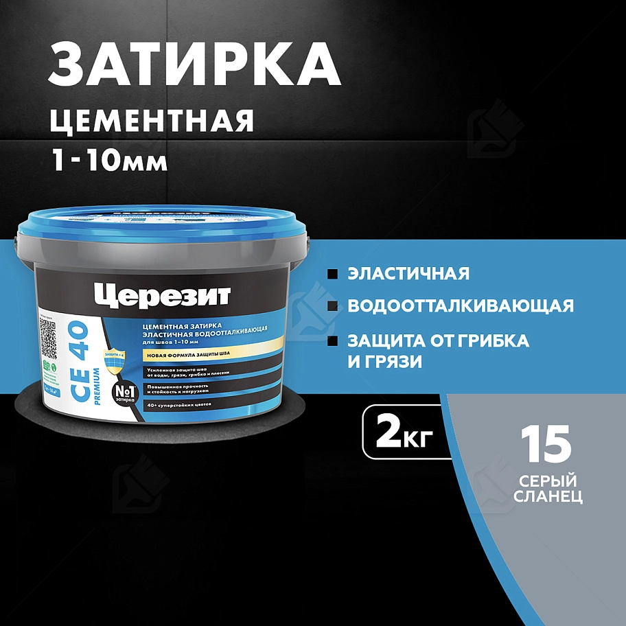Затирка для швов до 10 мм водоотталкивающая Церезит СЕ 40 Аквастатик 15 серый сланец 2 кг