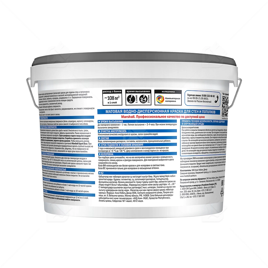 Краска для стен и потолков латексная Marshall Export-7 матовая база BW 9 л.