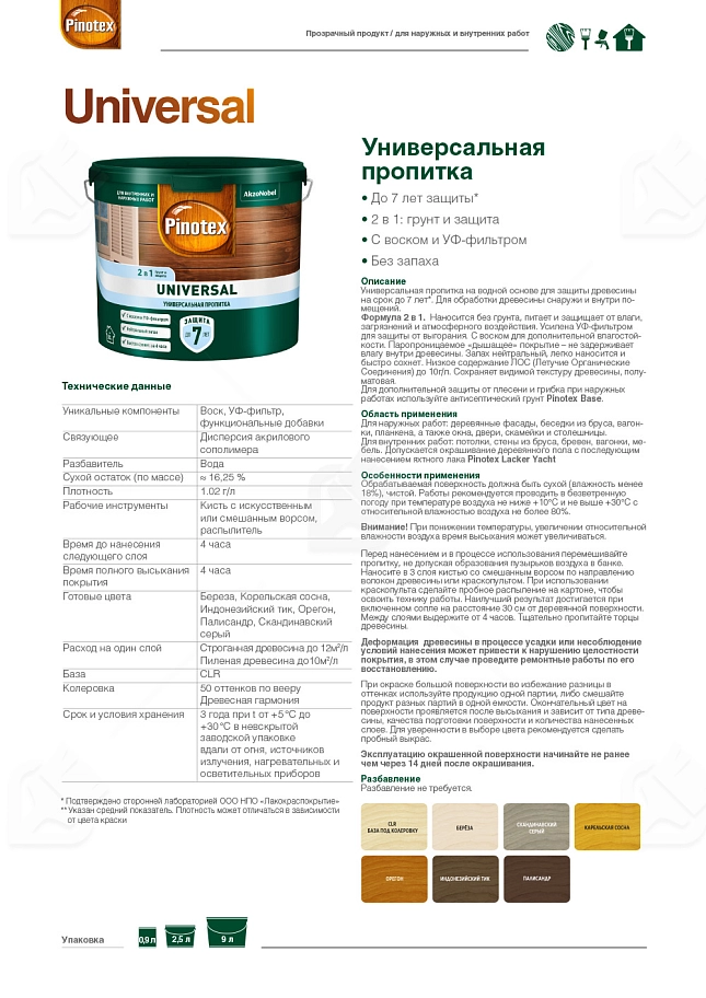 Pinotex Universal 2 в 1 универсальная пропитка для древесины Берёза 0,9 л