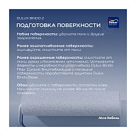 Краска для потолков латексная Dulux Professional Bindo 2 глубокоматовая белоснежная 4,5 л.