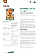 Пропитка декоративная для защиты древесины Pinotex Ultra AWB полуглянцевая тик 9 л