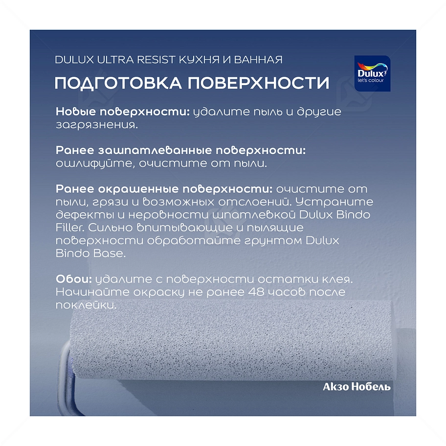 Краска для кухни и ванной латексная Dulux Ultra Resist полуматовая база BC 2,25 л.
