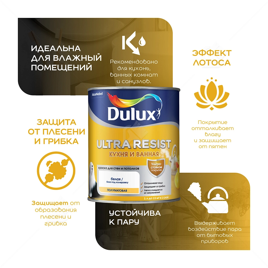 Краска для кухни и ванной латексная Dulux Ultra Resist полуматовая база BW 1 л.