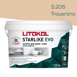 Затирка эпоксидная Litokol Starlike Evo S.205 травертино 2,5 кг.