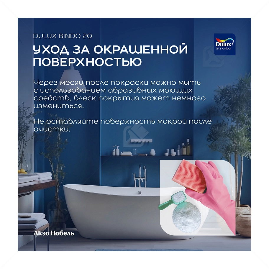 Краска для кухни и ванной латексная Dulux Professional Bindo 20 полуматовая база BC 9 л.