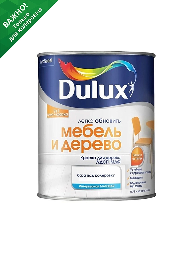 Краска для дерева водно-дисперсионная Dulux Мебель и дерево матовая база BС 0,75 л.