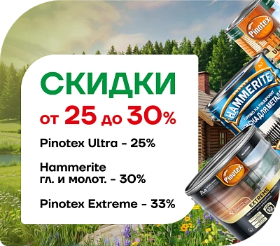 Скидка до 33 % — торопитесь!