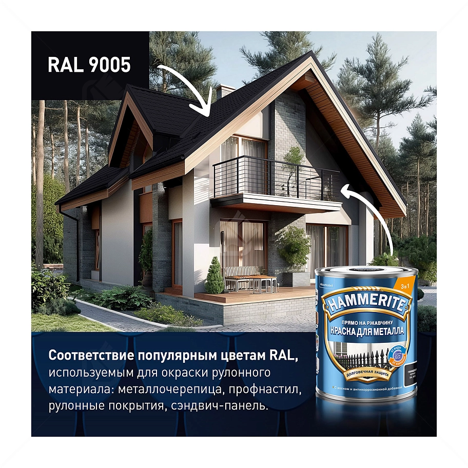 Краска для металлических поверхностей алкидная Hammerite гладкая RAL 9005 черная 0,75 л.