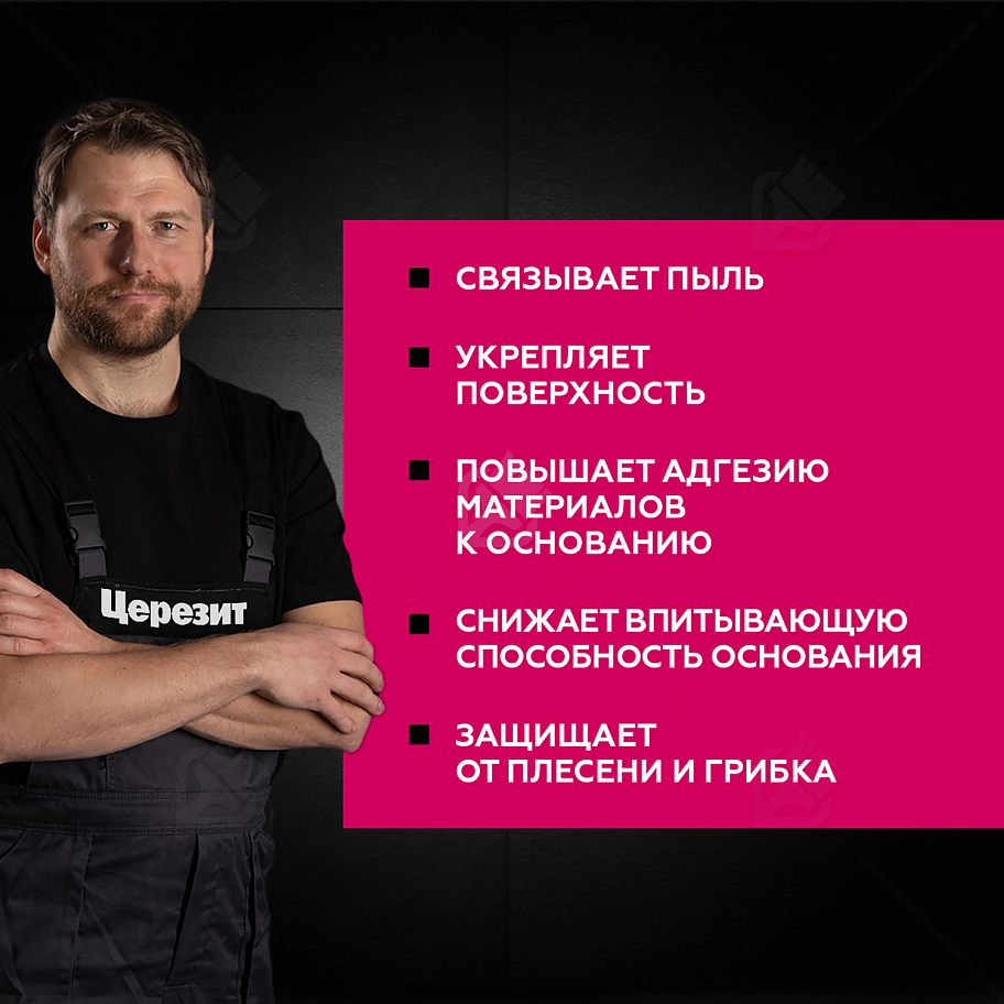 Грунт бетонконтакт Церезит СТ 19 морозостойкий 15 кг.