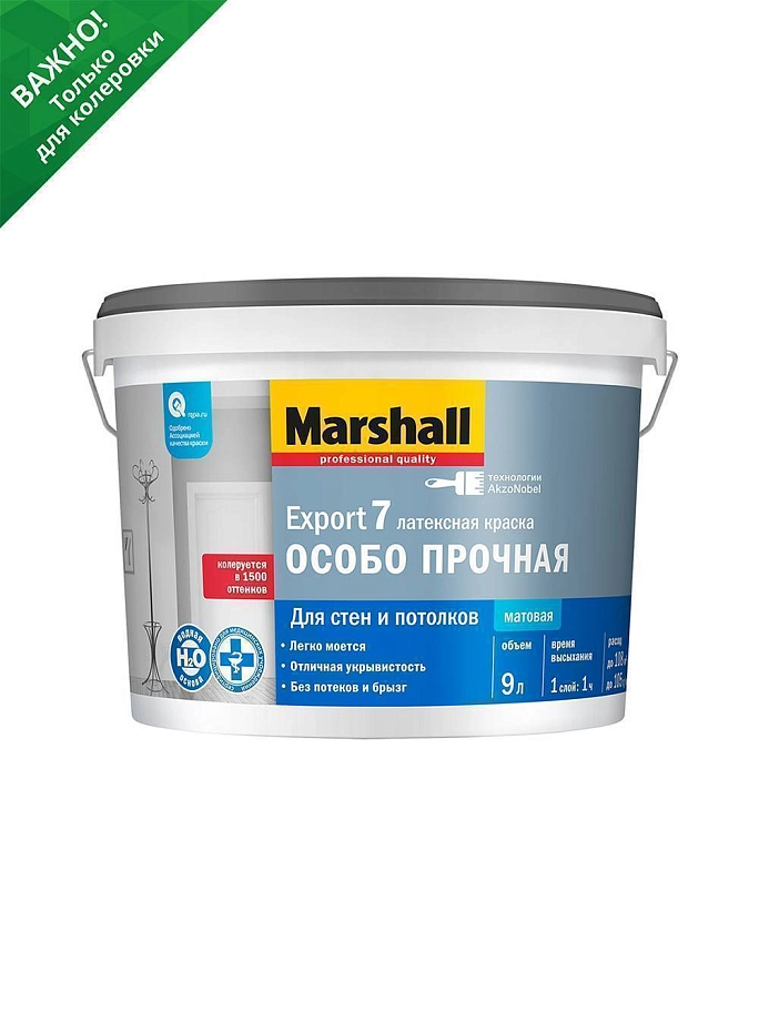 Краска для стен и потолков латексная Marshall Export-7 матовая база BC 9 л.