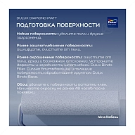 Краска для стен и потолков водно-дисперсионная Dulux Diamond Matt матовая база BW 10/9 л