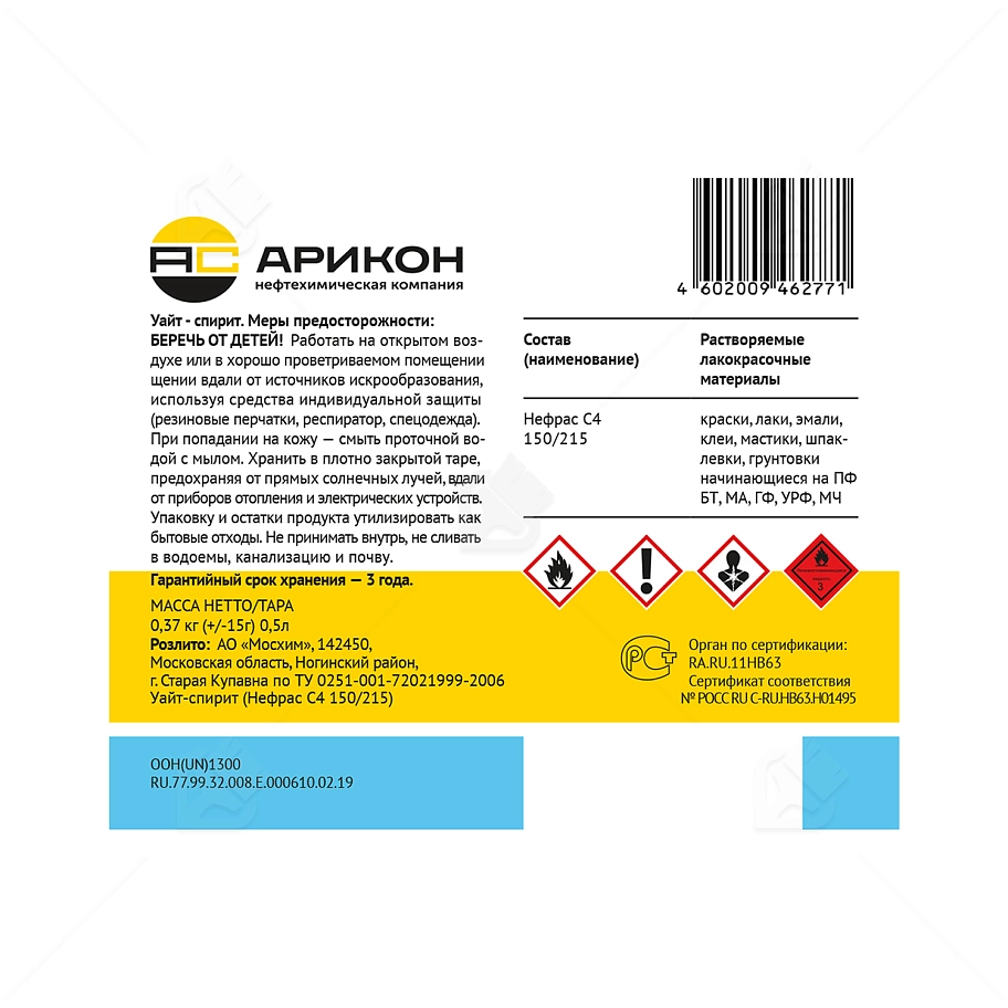 Уайт-спирит Нефрас С4-150/215 Арикон 0,5 л.