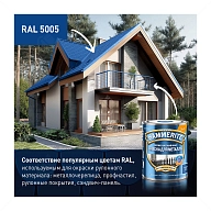 Краска для металлических поверхностей алкидная Hammerite гладкая синяя RAL 5005 5 л.