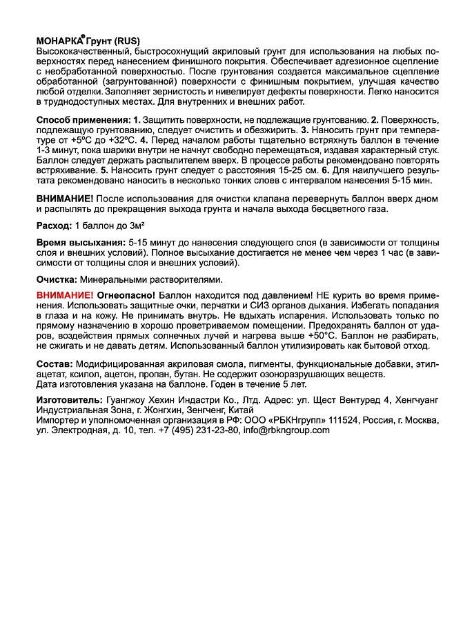 Грунт универсальный аэрозольный акриловый Eastbrand Monarca RAL 7031 сине-серый 520 мл. 