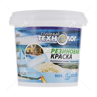 Краска резиновая латекс-акрилатная Главный Технолог база С 1,1 кг.