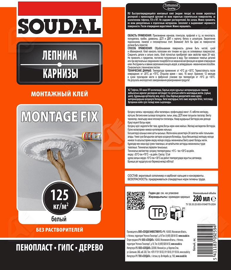 Клей универсальный на водной основе Soudal Montage Fix белый 280 мл.