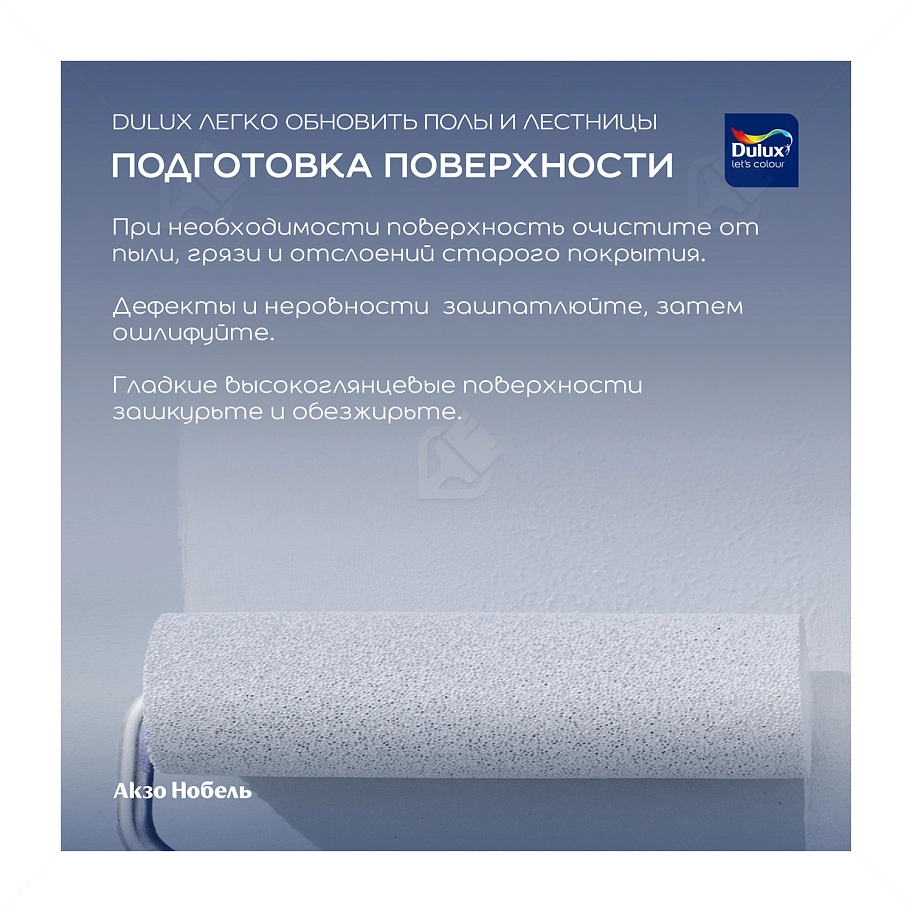 Краска для напольных покрытий водно-дисперсионная Dulux Полы и лестницы полуглянцевая база BW 2 л.