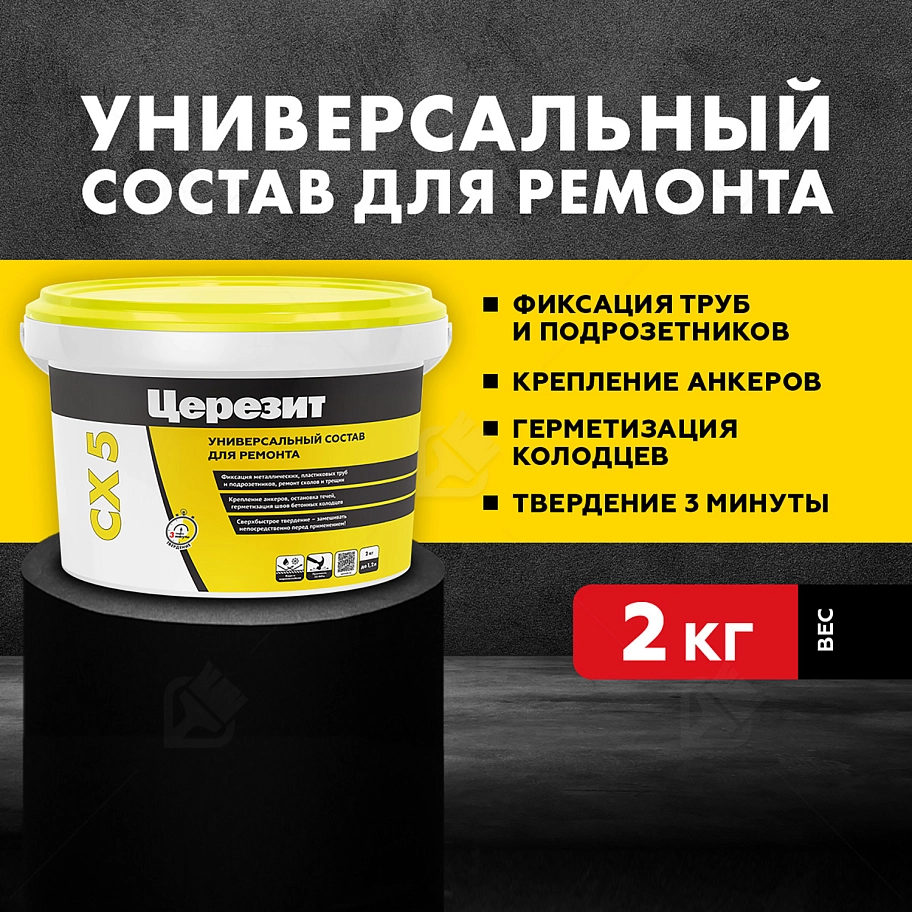 Цемент монтажный и водоостанавливающий Церезит CX 5 2 кг