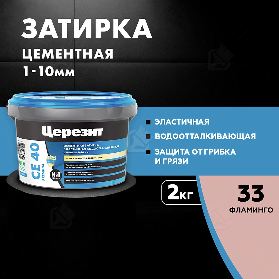 Затирка для швов до 10 мм водоотталкивающая Церезит СЕ 40 Аквасатик 33 фламинго 2 кг