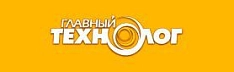 Главный технолог